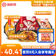海底撈自熱米飯煲仔飯網(wǎng)紅速食懶人方便米飯早餐夜宵辦公室零食學(xué)生宿舍 【3盒】紅燒+咖喱牛肉+梅菜扣肉