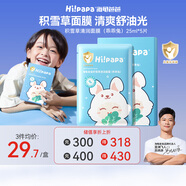 Hi!papa海龜爸爸小兔子兒童面膜積雪草補水保濕舒緩修護男女孩青少年面膜
