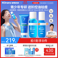 Hi!papa海龜爸爸青少年護膚祛痘套裝洗面奶學生專用男女孩青春期護膚品
