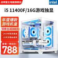 戰(zhàn)神盟主 酷睿六核升i5 11400F獨(dú)顯游戲多開臺(tái)式機(jī)電腦主機(jī)家用辦公組裝機(jī)設(shè)計(jì)直播剪輯全套整機(jī)電腦主機(jī) 電腦主機(jī) 套餐三:i5四核/16G+512G