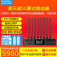 MAGEWELL美樂威5G多卡聚合路由器大網(wǎng)紅抖音視頻號(hào)戶外直播基站4卡10網(wǎng)疊加應(yīng)急通訊網(wǎng)絡(luò)Pro Router One 5G聚合路由器+600G流量+2個(gè)USB網(wǎng)卡