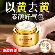 北京同仁堂黃芪霜老國貨正品保濕抗皺緊致抗衰老改善黃皮面霜去黃女男士專(zhuān)用 第2瓶半價(jià)【抗皺淡紋 緊致肌膚】