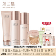 澳蘭黛（AOCILENDA）準孕婦水乳保濕遮瑕底妝護膚品套裝女面部修飾BB霜補水保濕護秋冬 自然色氣墊+洗面奶+爽膚水+乳液