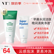 VT老虎洗面奶女300ml 玻尿酸洗面奶50g氨基酸潔面男女可用潔面乳