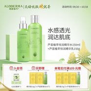 璦露德瑪蘆薈膠植萃恒潤(rùn)精華水150ml+恒潤(rùn)精華乳150g 面部補(bǔ)水保濕護(hù)膚