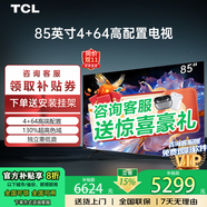 TCL電視50/55/65/75/85英寸霸王龍4+64高配置288Hz高刷家用客廳液晶電視智能平板電視機(jī)排行榜前十名 85英寸 4+64高配置+最新升級款 送貨上門 全國聯(lián)保