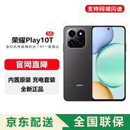 榮耀Play 10T 5G AI手機 7000mAh大電池 金標(biāo)抗摔超強防水 AI 一鍵直達 幻夜黑 8GB+128GB