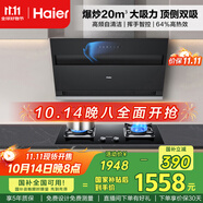 海爾（Haier）抽油煙機 頂側(cè)雙吸廚房油煙機液化氣套裝 20m3/min大吸力自清潔 家用側(cè)吸C6JS+BE6液【套裝商品】