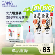 莎娜SANA美肌洗面奶180g*2（送起泡網(wǎng)）