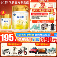 飛鶴星飛帆A2 β-酪蛋白奶源版3段（12-36個(gè)月)幼兒配方奶粉聽(tīng)裝708g 6罐裝（咨詢(xún)送豪禮）
