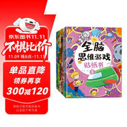 全腦思維游戲貼紙書全6冊 寶寶智力開發(fā)黏貼貼畫書 2-3-4-5-6歲幼兒園寶寶玩貼紙益智游戲書  兒童專注力邏輯思維訓練游戲書 