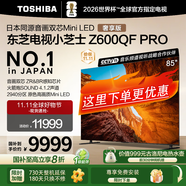 東芝電視小芝士Z600QF PRO 音畫雙芯MiniLED 火箭炮SOUND 300Hz 4K超清 以舊換新 家電補貼 85英寸 85Z600QF- PRO