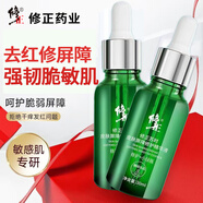 修正敏感肌修復臉部泛紅精華液改善紅血絲肌膚角質(zhì)層敏損增厚去除男女 60ml 2瓶【換季維穩 推薦裝】