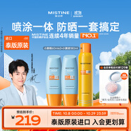 Mistine蜜絲婷【泰版】小黃帽防曬霜60ml*2+小黃噴防曬噴霧180ml
