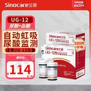 三諾尿酸測試儀UG-12型尿酸試紙家用孕婦醫用級高精準測血糖試紙儀器 50片血糖+50片尿酸+100針棉