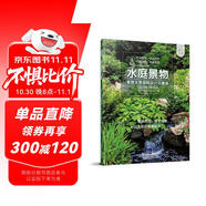 水庭景物——家庭水景庭院設計與建造（庭要素） 私家庭院水池、噴泉、跌水、容器池塘