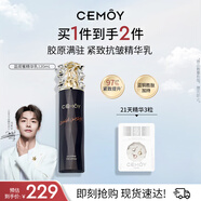 cemoy澳詩(shī)茉藍閨蜜精華乳120ml補水保濕乳液修護維穩緊致抗皺生日禮物