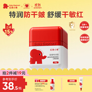 紅色小象嬰童特潤(rùn)霜50g 兒童護(hù)膚寶寶面霜潤(rùn)膚乳滋潤(rùn)擦臉?biāo)栏神?
                                         title=
