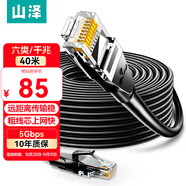 山澤 六類網(wǎng)線 40米千兆高速網(wǎng)絡(luò)寬帶線 6類工程家用電腦路由器監(jiān)控線CAT6成品跳線帶雙接頭黑色WD6400