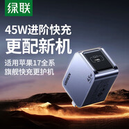 綠聯(lián)45W/30W/65W/100W氮化鎵充電器快充頭Type-C插頭適用PD40W充電器iphone17/16ProMax/plus三星手機 【45W/單C口】氮化鎵/折疊款 65238