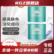 九朵云【官方直售】九朵云cloud 9霜膏馬油霜套裝淡化斑點(diǎn)去斑 九朵云祛qu斑面霜50ml兩盒裝