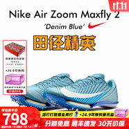 耐克（NIKE）湯普森9秒75新紀(jì)錄 田徑精英Nike Maxfly耐克氣墊男女短跑釘鞋 HQ1843-400/Maxfly 2代 39