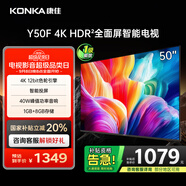 康佳電視 Y50F 50英寸 4K超高清全面屏 一鍵投屏 1+8GB內(nèi)存 智能平板液晶電視機(jī) 一級(jí)能效 國(guó)家補(bǔ)貼