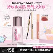 PL看不見粉底液3.0-01色+珂拉琪水霧唇釉P307+小金筷眉筆套裝
