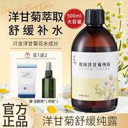 花水匠 大馬士革玫瑰純露積雪草洋甘菊舒緩純露爽膚水濕敷水水補(bǔ)水保濕 【洋甘菊純露單瓶裝】500ml