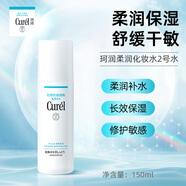 珂潤（Curel） 花王化妝水清爽保濕滋潤敏感肌可用干皮補(bǔ)水四季滋潤控油修護(hù)爽 2號水150ml (標(biāo)準(zhǔn)型)