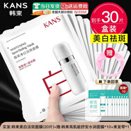 韓束美白面膜補(bǔ)水保濕緊致淡斑貼片面膜煙酰胺提亮膚色送女友媽媽 韓束凈白淡斑面膜【到手30片】