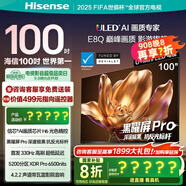 海信電視E8Q 100英寸 信芯H6 U+MiniLED  黑曜屏Pro 330Hz高刷 帝瓦雷音響 E8NPRO升級 國家補貼100E8Q