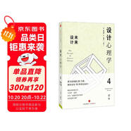 設(shè)計(jì)心理學(xué)4 未來(lái)設(shè)計(jì) 中信出版社