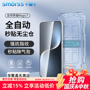 Smorss【2片秒貼無塵倉】適用榮耀Magic7鋼化膜honorMagic7直屏全屏覆蓋膜全包定位膜神器手機保護貼膜
