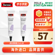swisse小黃瓜卸妝水免沖洗孕婦可用天然溫和眼唇可用卸妝液眼霜補(bǔ)水噴霧 【摩洛哥堅(jiān)果油】眼霜15ml*2支 15ml