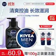 妮維雅（NIVEA）男士護(hù)膚品控油保濕細(xì)致毛孔套裝(deep潔面+男罐潤膚霜)