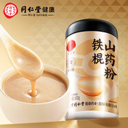 同仁堂（TRT）品牌北京同仁堂100%鐵棍山藥粉500g*2滋補(bǔ)品送父母長(zhǎng)輩中秋節(jié)禮物