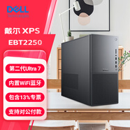 戴爾（DELL）XPS 25年新款Dell Plus塔式機EBT2250大機箱臺機辦公游戲商務(wù)視頻剪輯電腦主機 37N4黑:Ultra7 16G512GB