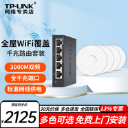 普聯(lián)（TP-LINK）企業(yè)級無(wú)線(xiàn)吸頂AP套裝5G雙頻千兆 全屋WiFi覆蓋ac+ap組網(wǎng)寬帶路由  5口千兆一體機+4AP丨3000M丨WiFi6 商用家用別墅辦公室商場(chǎng)吊頂POE供電無(wú)線(xiàn)路由器