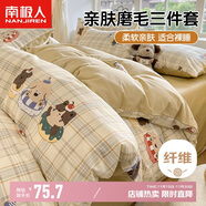 南極人床上三件套1.5x2米學(xué)生宿舍單人被套床單被罩套件適用0.9/1.2米床