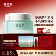 御泥坊面膜 春風(fēng)撫面氨基酸泥膜 清潔面膜 80g*2瓶  清潔去黑頭 禮物