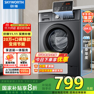 創(chuàng)維8公斤滾筒全自動洗衣機 家電補貼20% 變頻電機 一級能效 除塵除螨 超薄嵌入隨機發(fā)貨XQG80-B15MC