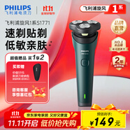 飛利浦剃須刀電動(dòng)剃須刀飛利浦原裝進(jìn)口三刀頭刮胡刀飛利浦電動(dòng)剃須刀胡須刀剃胡刀官方旗艦店送長(zhǎng)輩禮物 【熱銷爆款】旋風(fēng)1系 S1771/02
