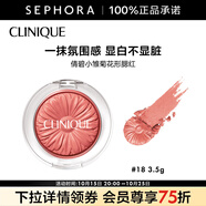 倩碧 （CLINIQUE）小雛菊花形腮紅 3.5g，18