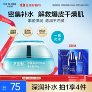 水密碼海藻盈潤補(bǔ)水霜50g (持續(xù)補(bǔ)水鎖水滋潤平衡水油)