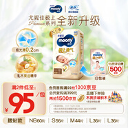 MOONY尤妮佳慕怡極上系列紙尿褲NB60片(1-5kg)中包裝尿不濕超薄散熱