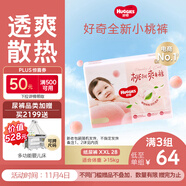好奇（Huggies）鉑金裝小桃褲紙尿褲XXL28片(15kg以上)尿不濕【透爽散熱】