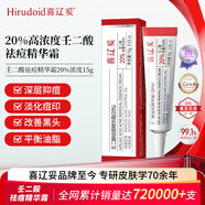 喜遼妥【20%濃度】壬二酸祛痘精華霜修復(fù)淡化痘印水楊酸非凝膠軟膏15g