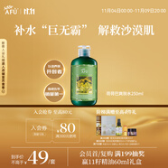 阿芙（AFU）荷荷巴爽膚水250ml 化妝水爽膚水護膚水男女可用