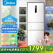美的（Midea）三門251家用電冰箱小戶型三開(kāi)門風(fēng)冷無(wú)霜變頻一級(jí)能效節(jié)能宿舍租房多門MR-251WTPE【國(guó)家補(bǔ)貼】